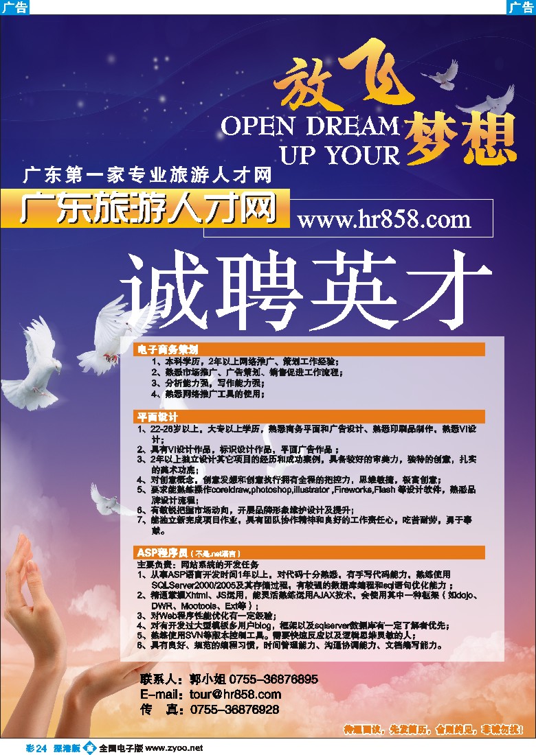 b彩024  广东旅游人才网彩24