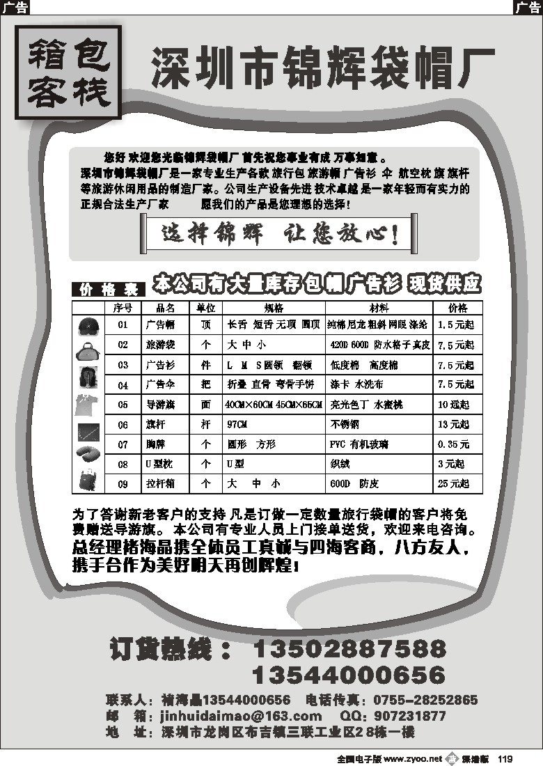 b黑119  深圳市锦辉袋帽厂119