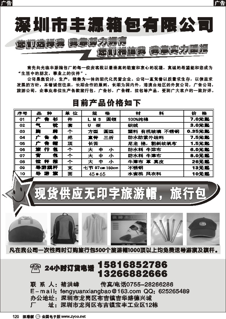 r黑120  丰源袋帽厂120