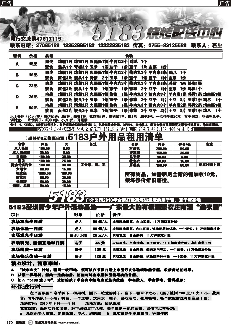 r黑170  5183户外活动、烧烤、帐篷出租、亲子活动170