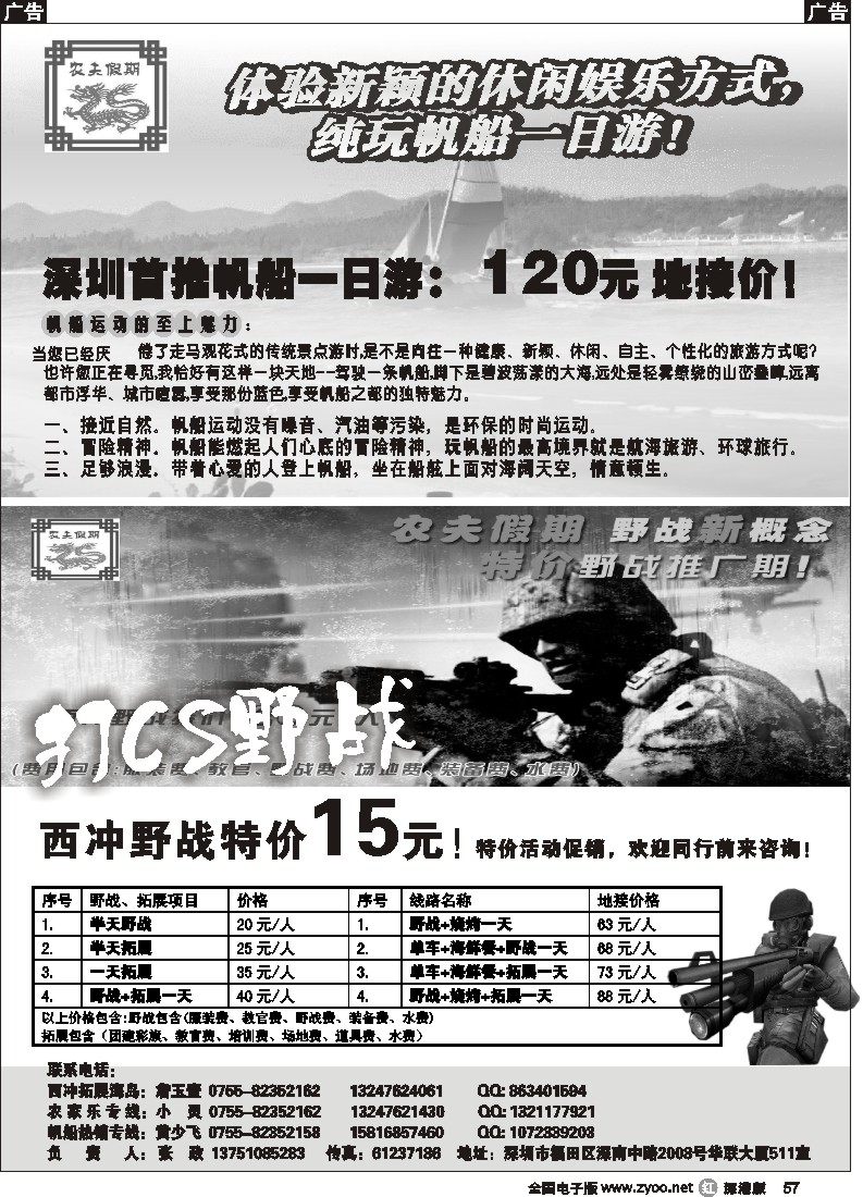 r黑057  农夫假期：深圳超低野战特价！57