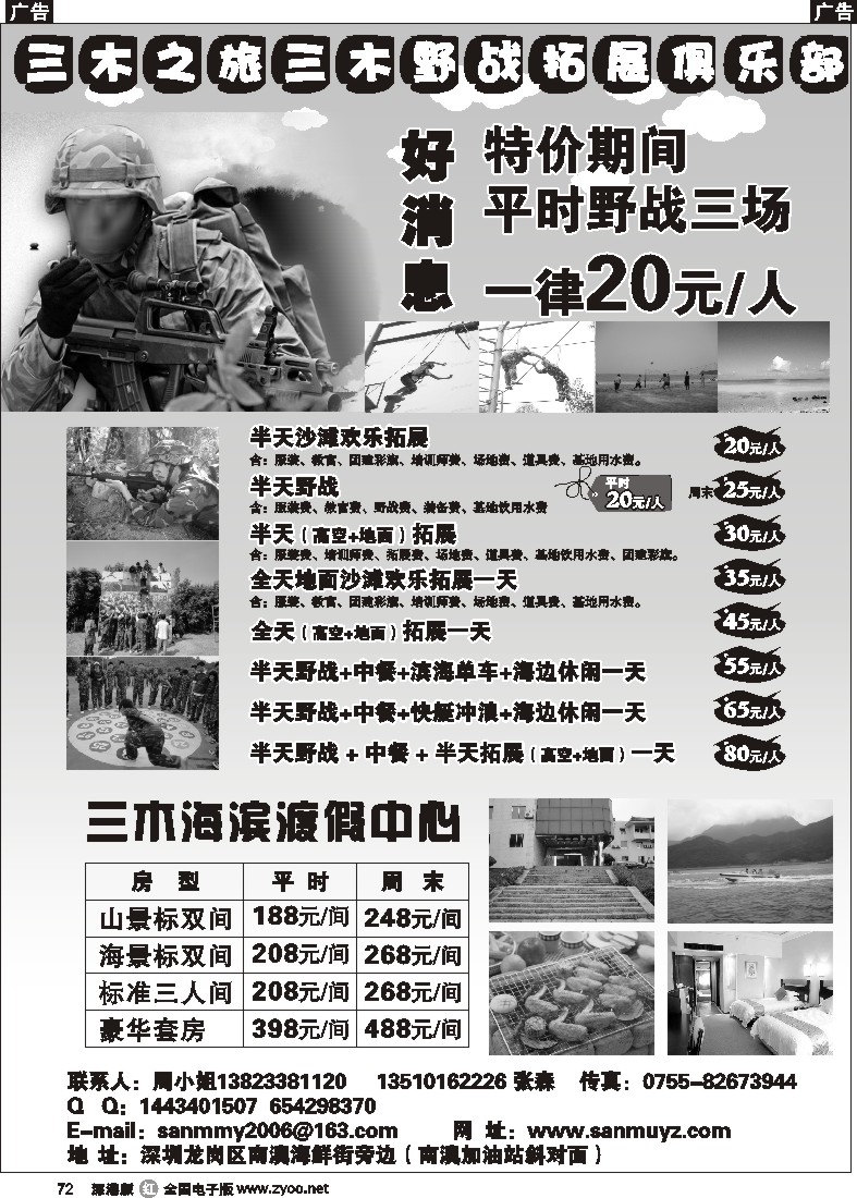 r黑072  深圳三木野战—惊爆价。另免沙滩门票！72