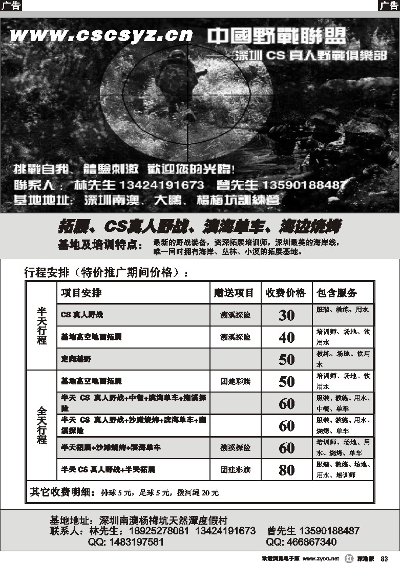 r黑083  南澳杨梅坑真人野战（价格大优惠）83