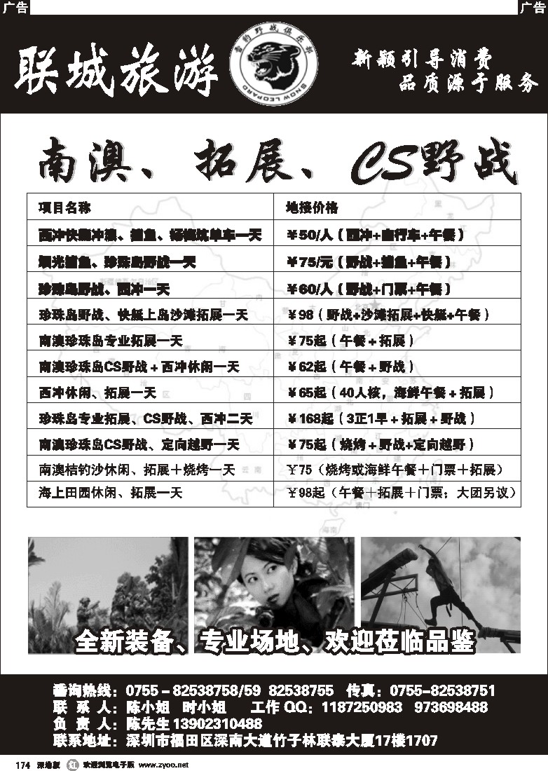 r黑174  联城旅游—雪豹拓展野战174