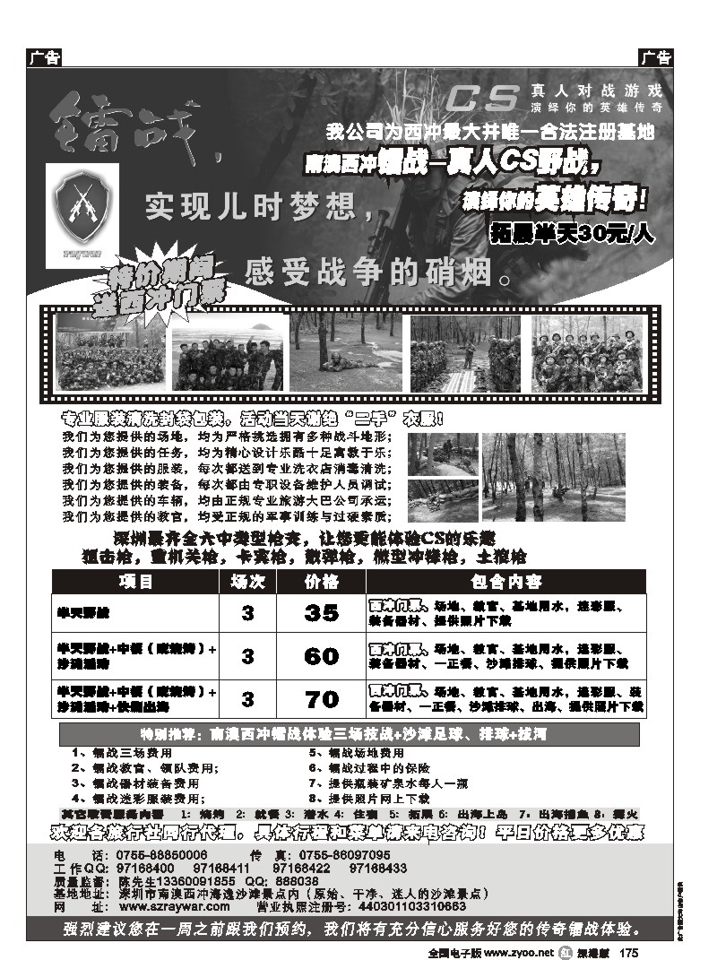 r黑175  西冲镭战科技野战特价175