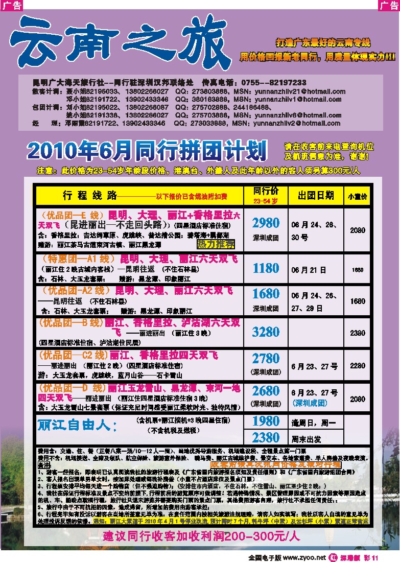 r彩011  云南之旅彩11