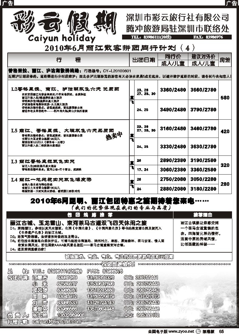 r黑065  彩云假期—云南线特价65