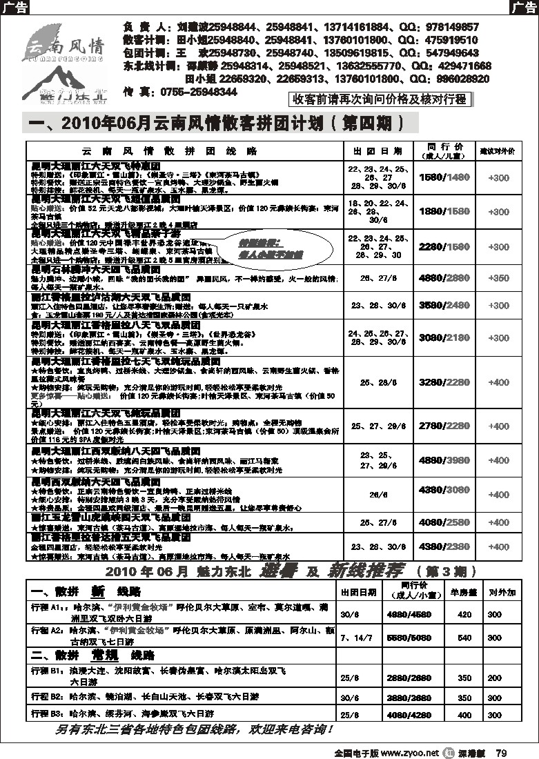 r黑079  云南风情79