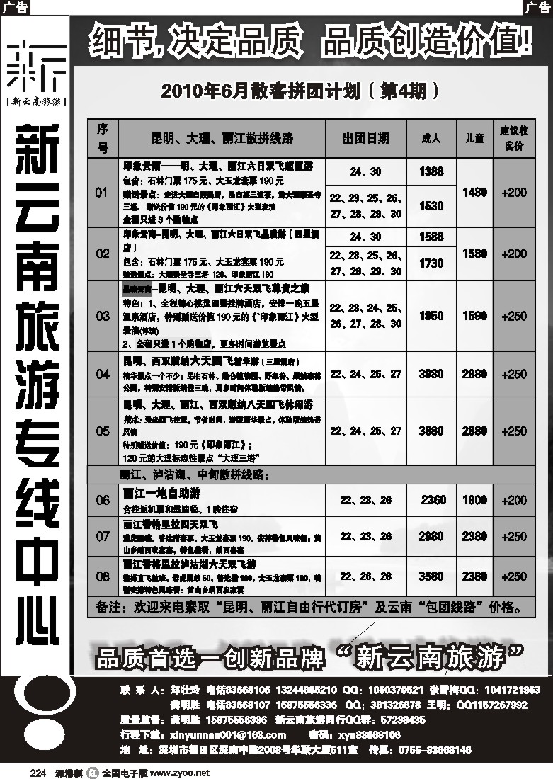 r黑224  新云南旅游专线224