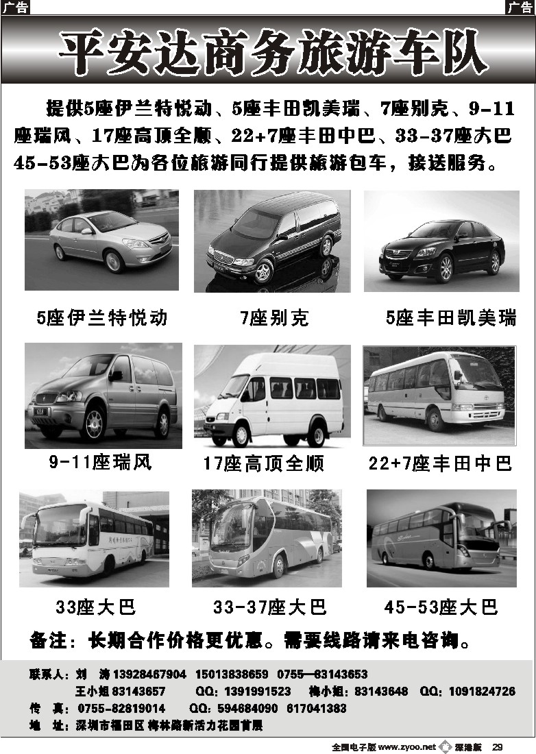 b黑029  平安达车队5-53座车出租（刘涛）29