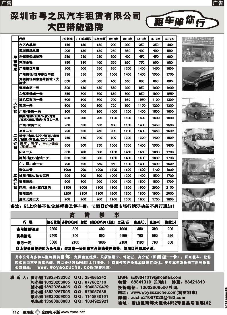 b黑112  自驾小车、商务车17座全顺35-55座大巴（杜风）112