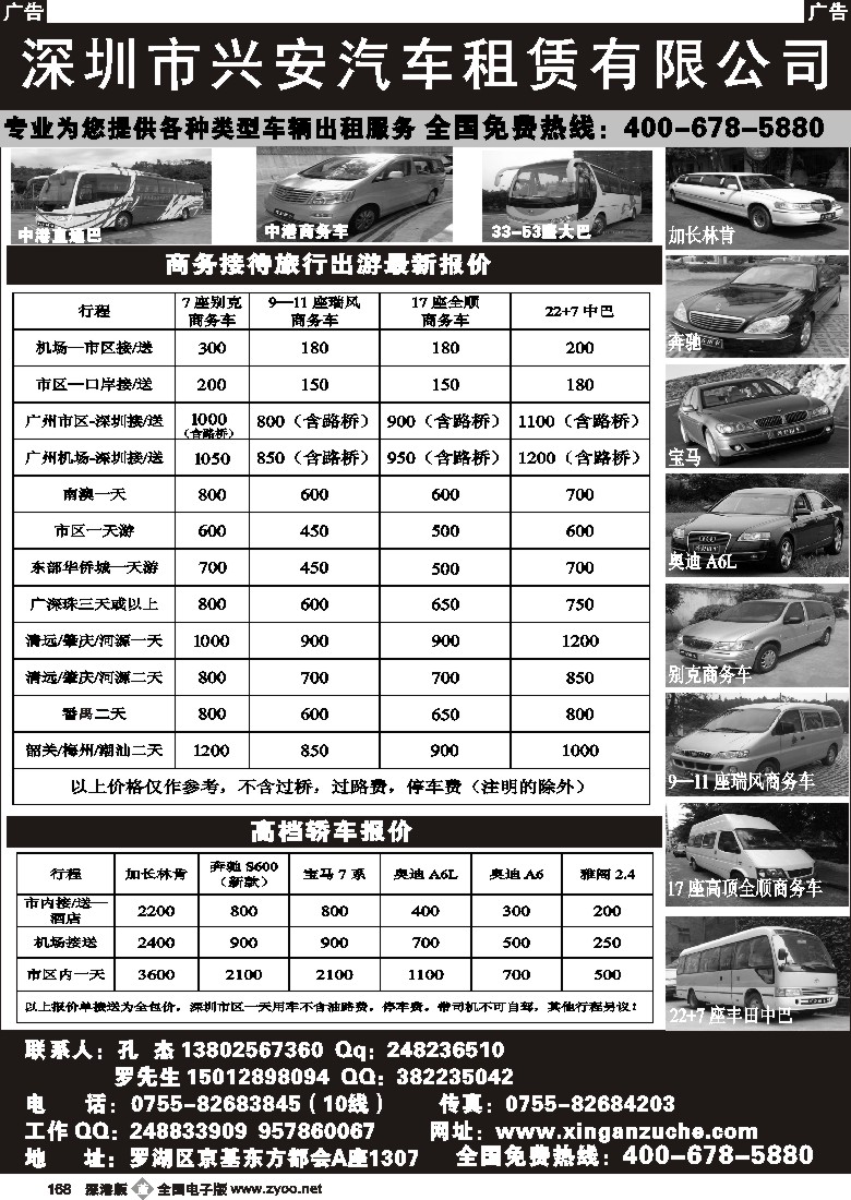 b黑168  高档轿车9-11座、17座全顺、22座中巴、大巴出租（全新）168