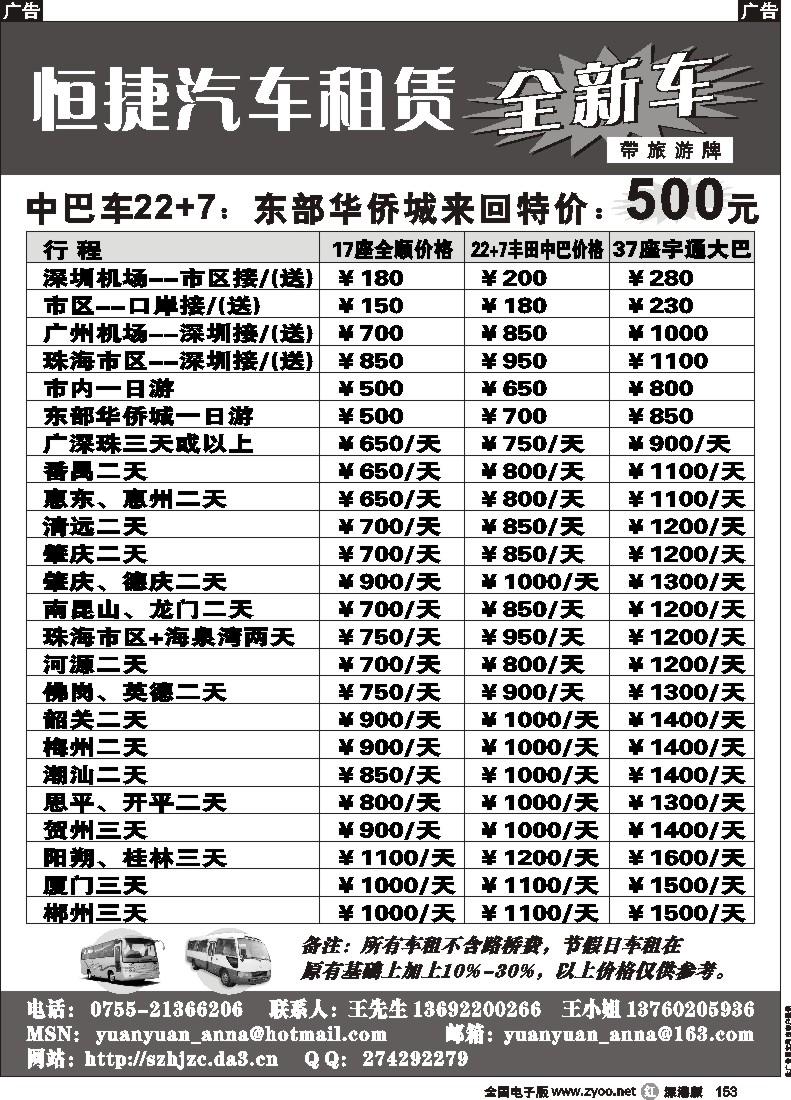 r黑153  恒捷汽车租赁153