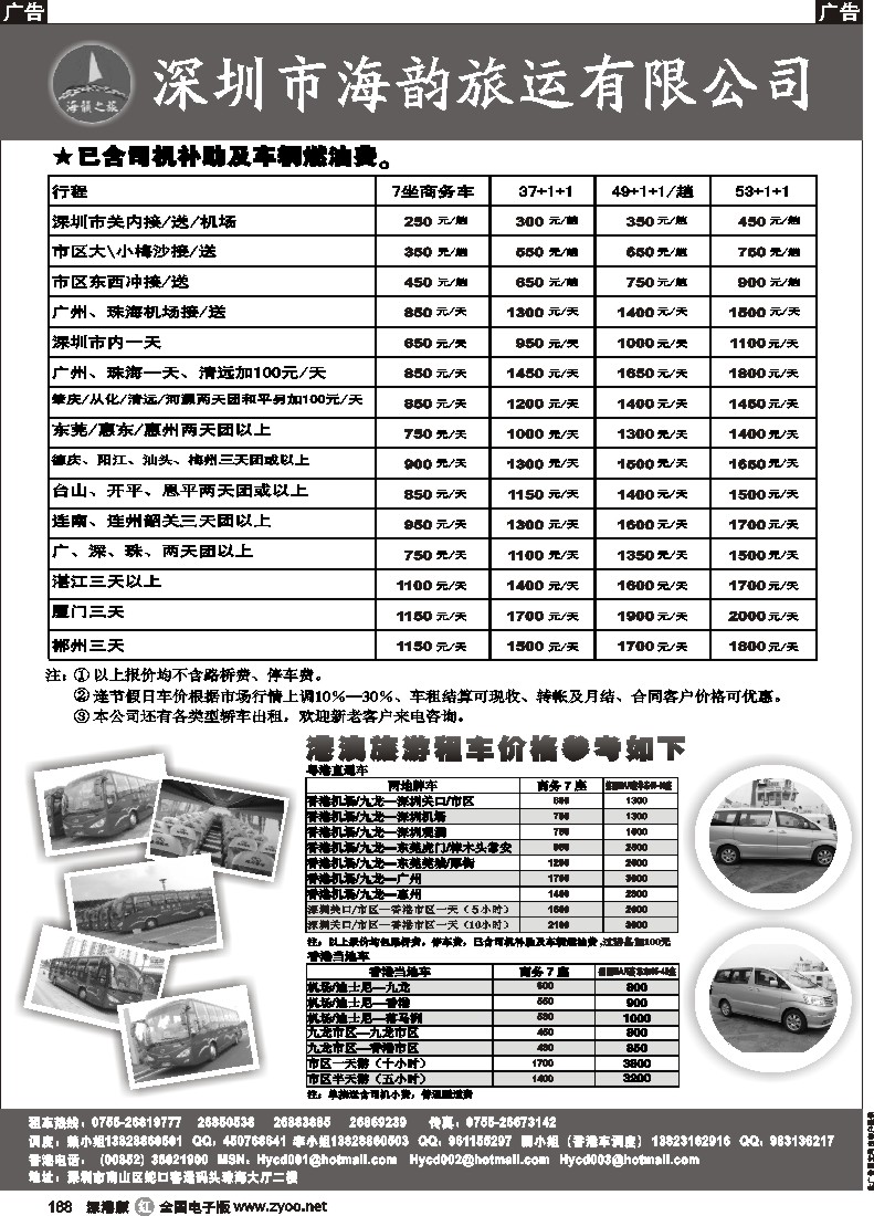 r黑168  深圳市海韵旅运有限公司168