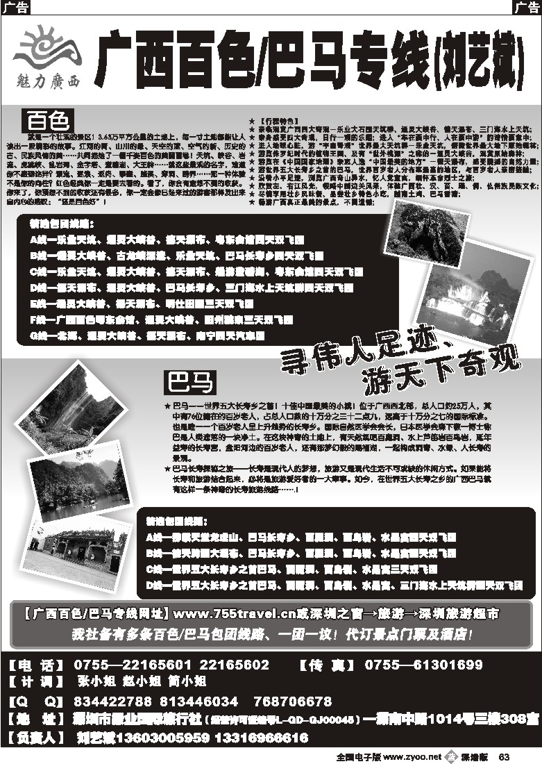b黑063  魅力广西百色巴马”（刘艺斌）6月份计划！63