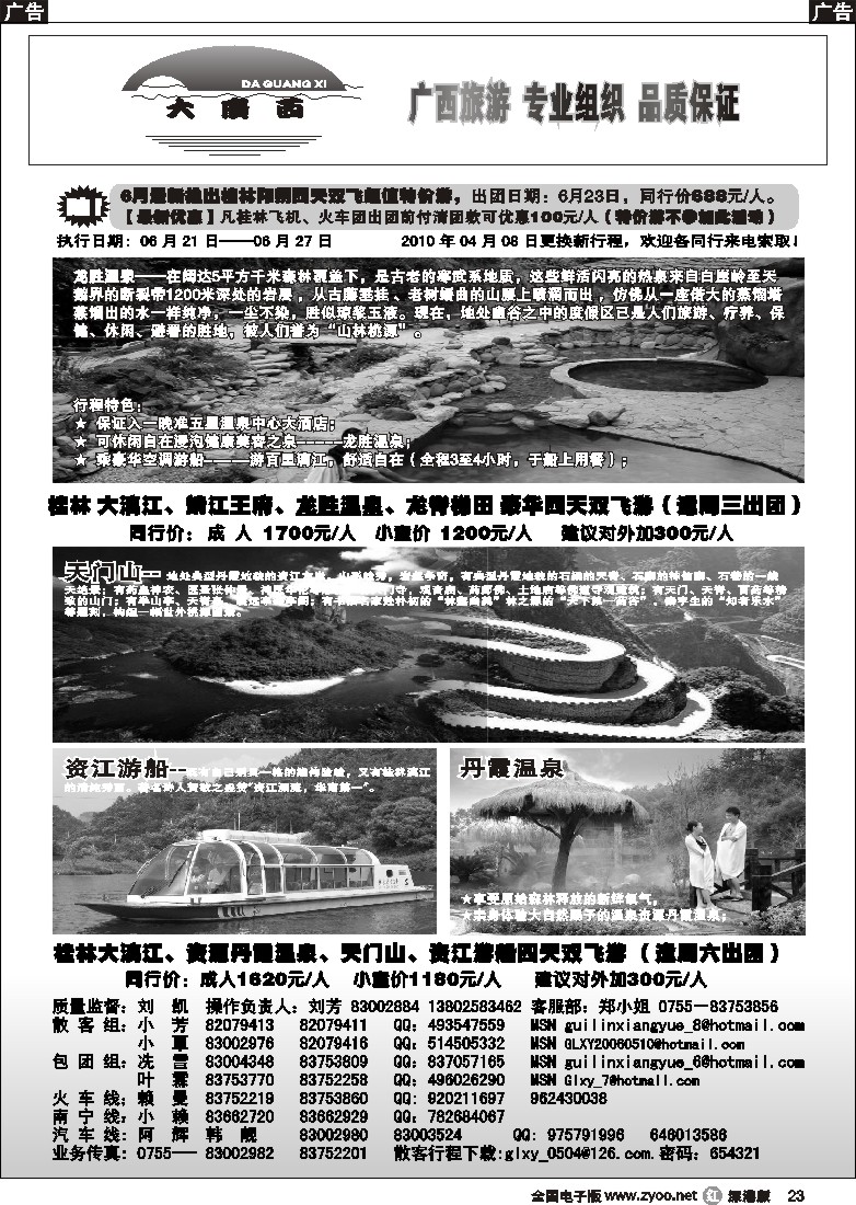 r黑023  “大广西”刘凯桂林专线散拼计划23