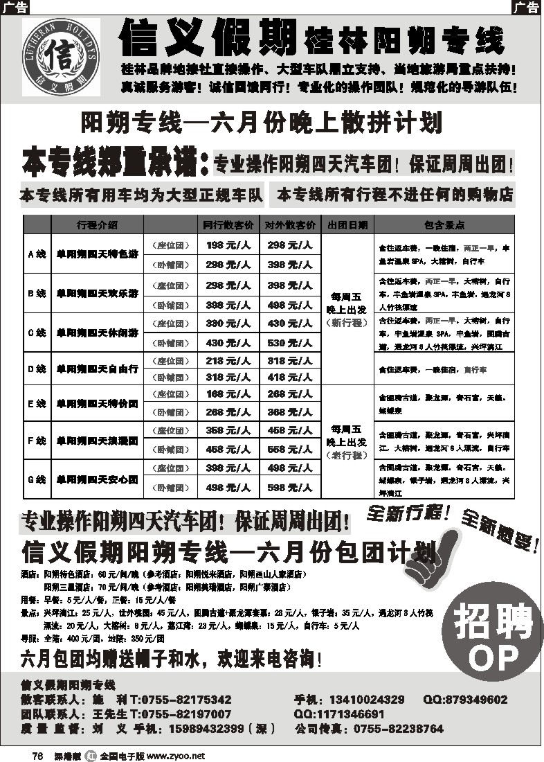 r黑076  信义假期阳朔专线（刘义）76