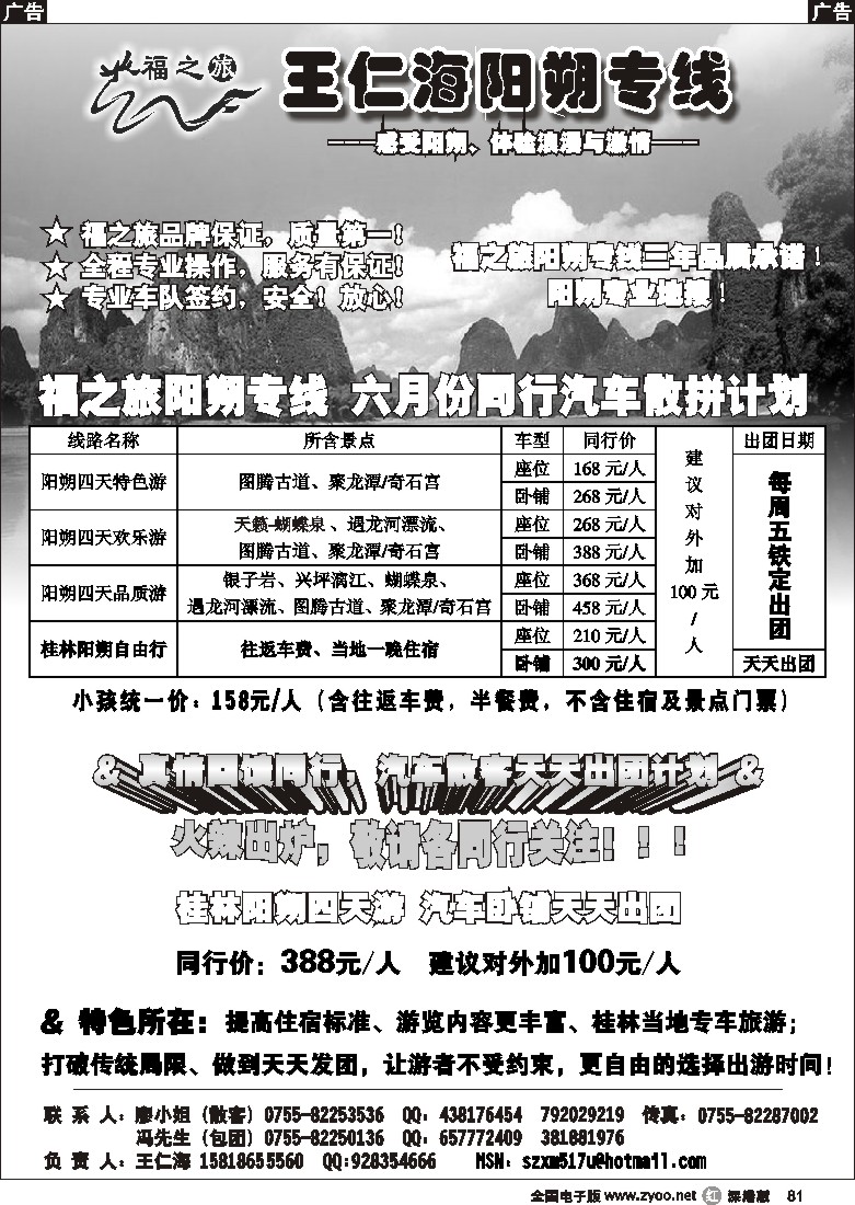 r黑081  福之旅桂林、阳朔专线（王仁海）81