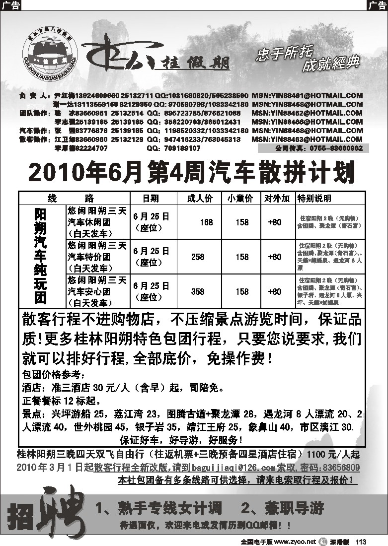 r黑113  八桂假期—汽车团五月计划113