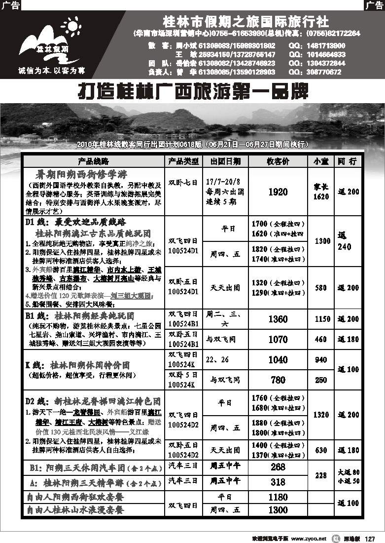 r黑127  桂林假期之旅国际旅行社—桂林假期127
