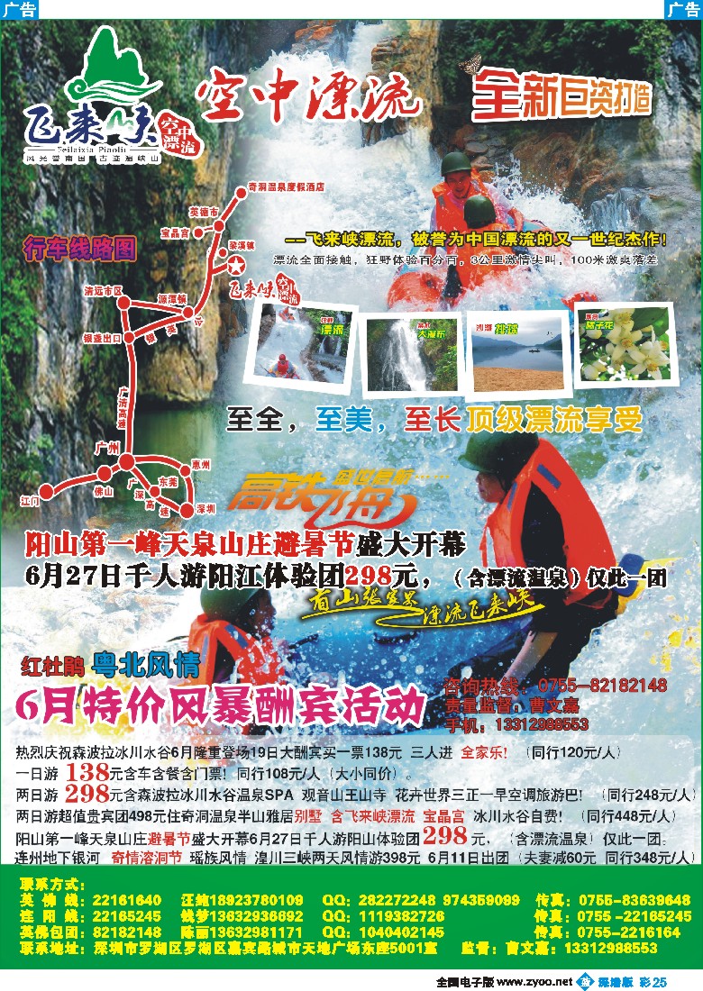 b彩025  粤北风情（曹文嘉）6月特价惊爆活动敬请留意！彩25