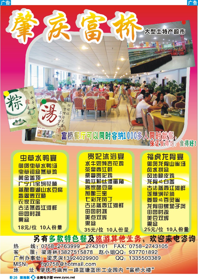 b彩026  肇庆富桥食品有限公司彩26