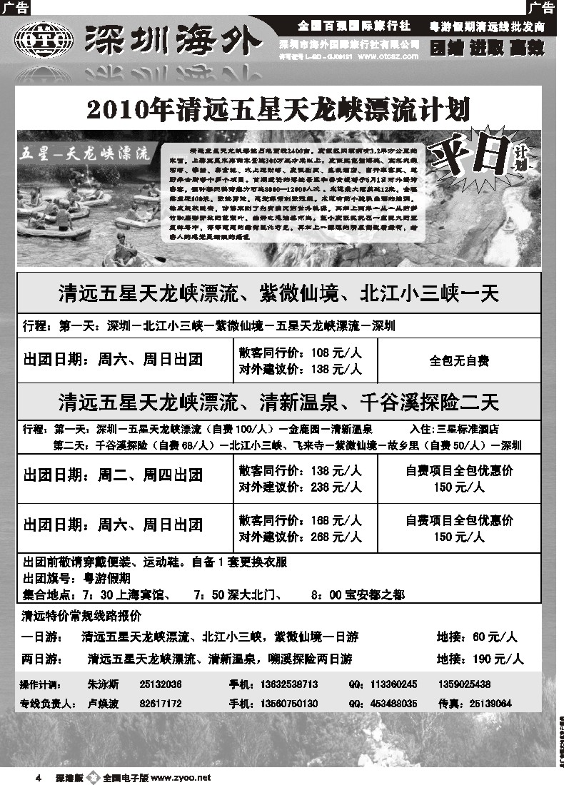 b黑004  粤游假期（卢焕波）清远五星天龙峡4
