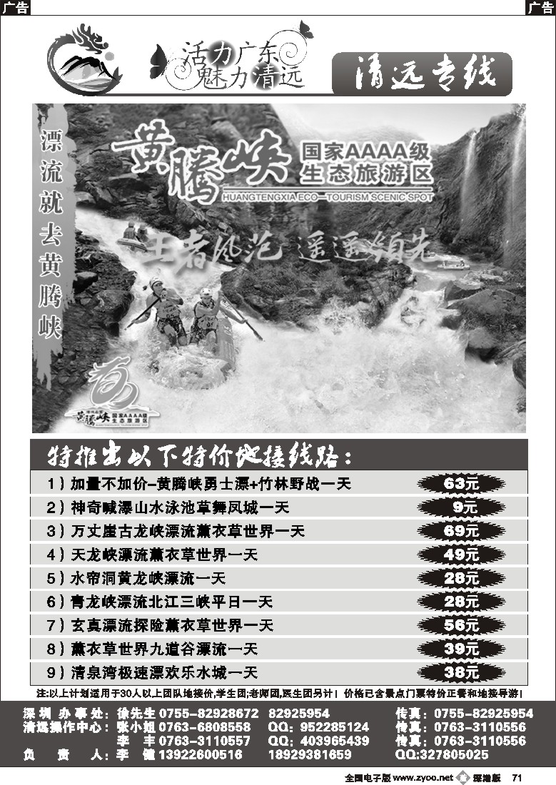 b黑071  活动广东、魅办清远（李健）清远特价漂流71
