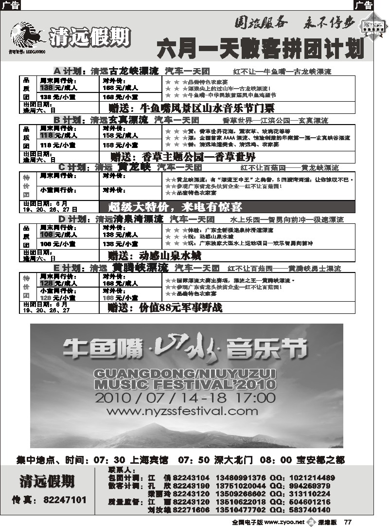 b黑077  清远假期一天散客拼团计划（刘汝雄江丽）77