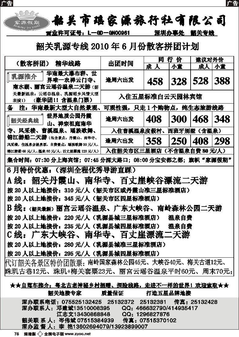 b黑078  韶关乳源专线----邓建斌78