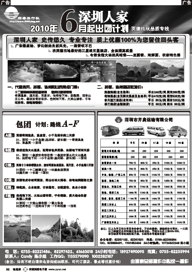 b黑098  英德专线—深圳人家98