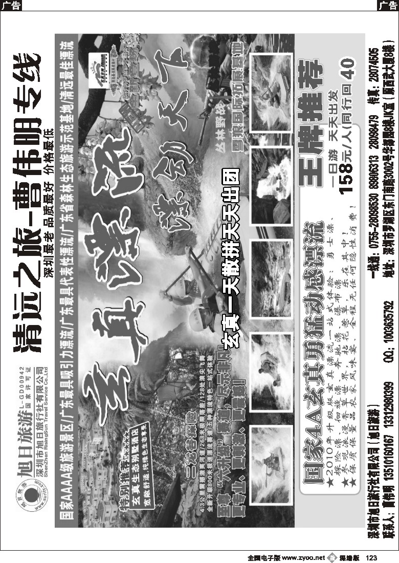 b黑123  清远之旅（曹伟明）123