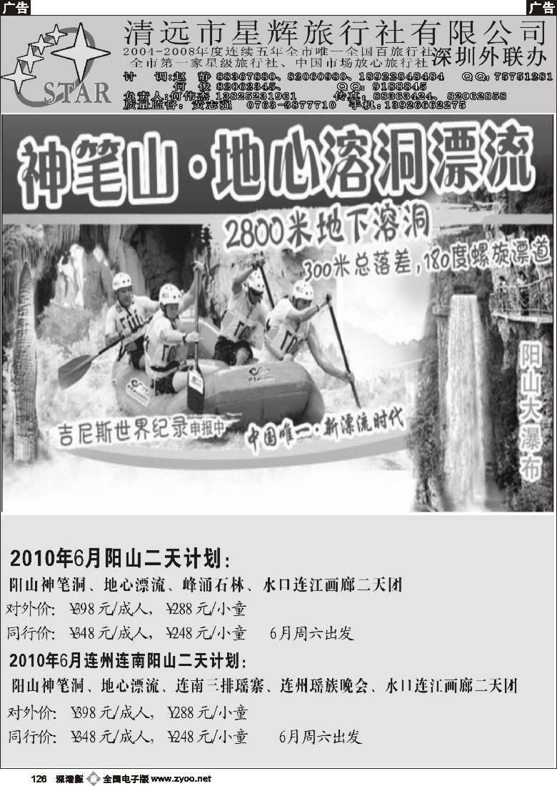 b黑126  阳山专线6月特价计划！（何伟杰）126