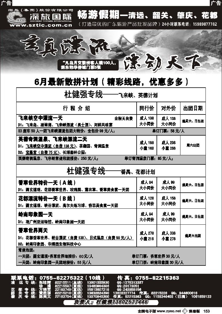 b黑153  畅游假期（杜健强）六月计划153