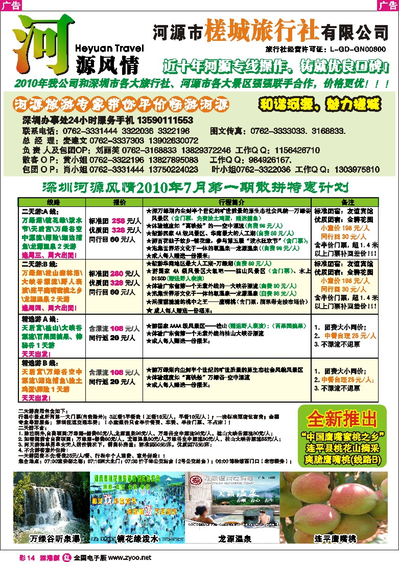 r彩014  河源风情—河源槎城旅行社彩14