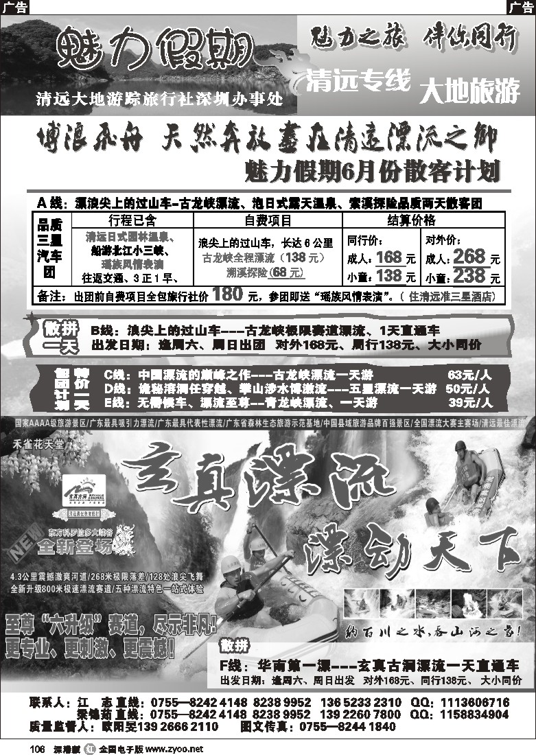 r黑106  魅力假期清远专线（江志）106