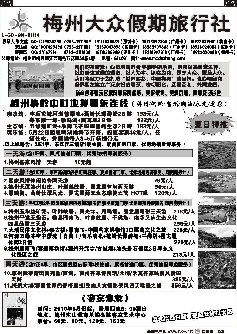 r黑185  梅州超值优质地接中心—粤东连线操作185
