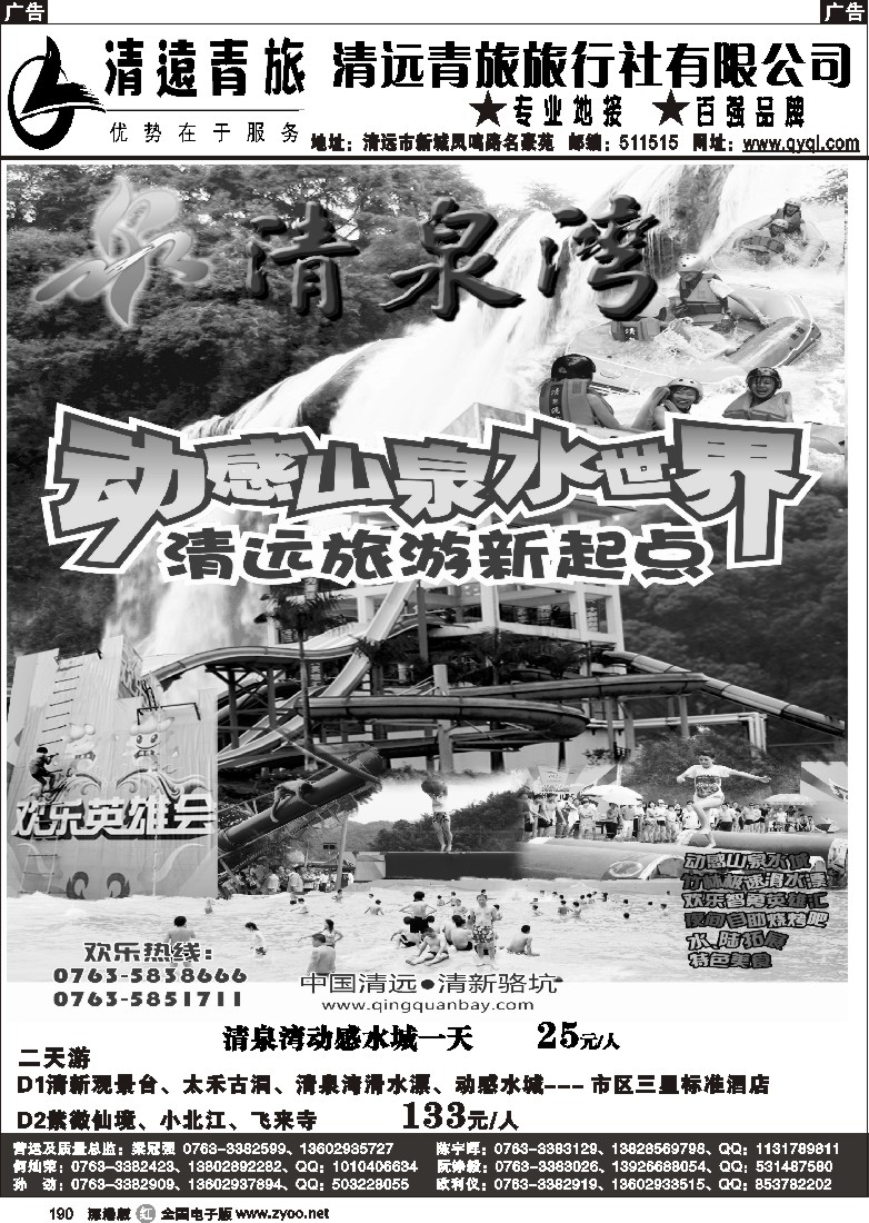 r黑190  清远青旅6月报价1190