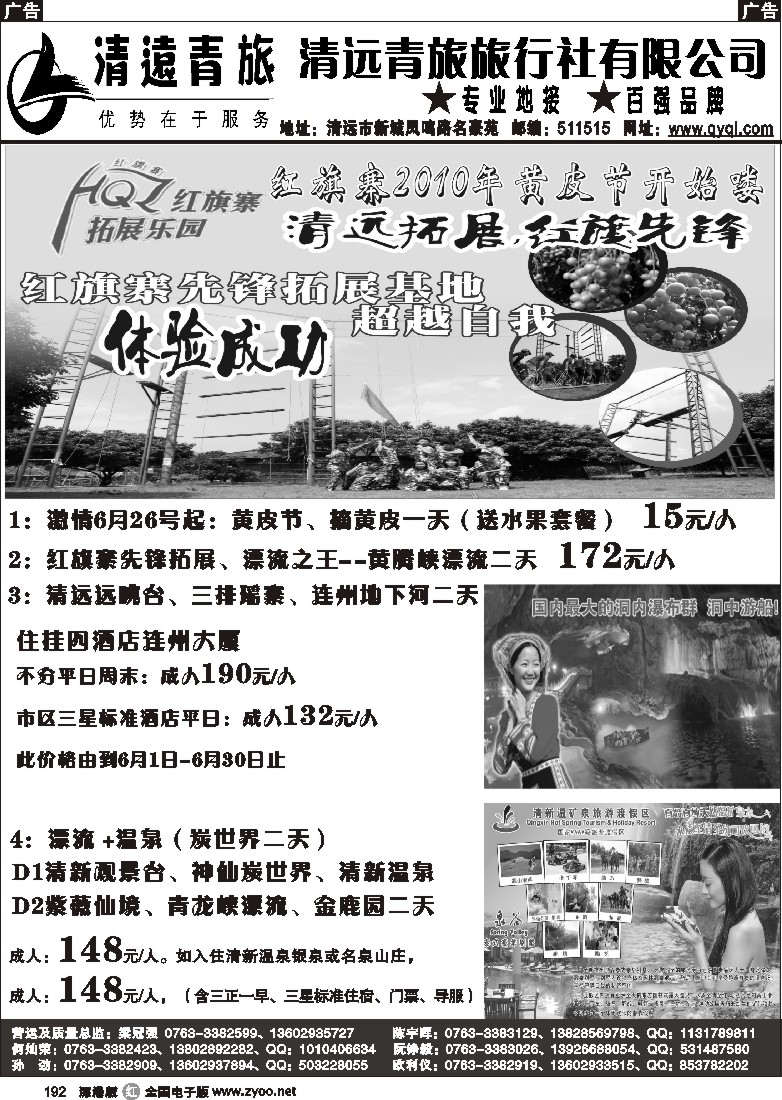 r黑192  清远青旅6月报价3192