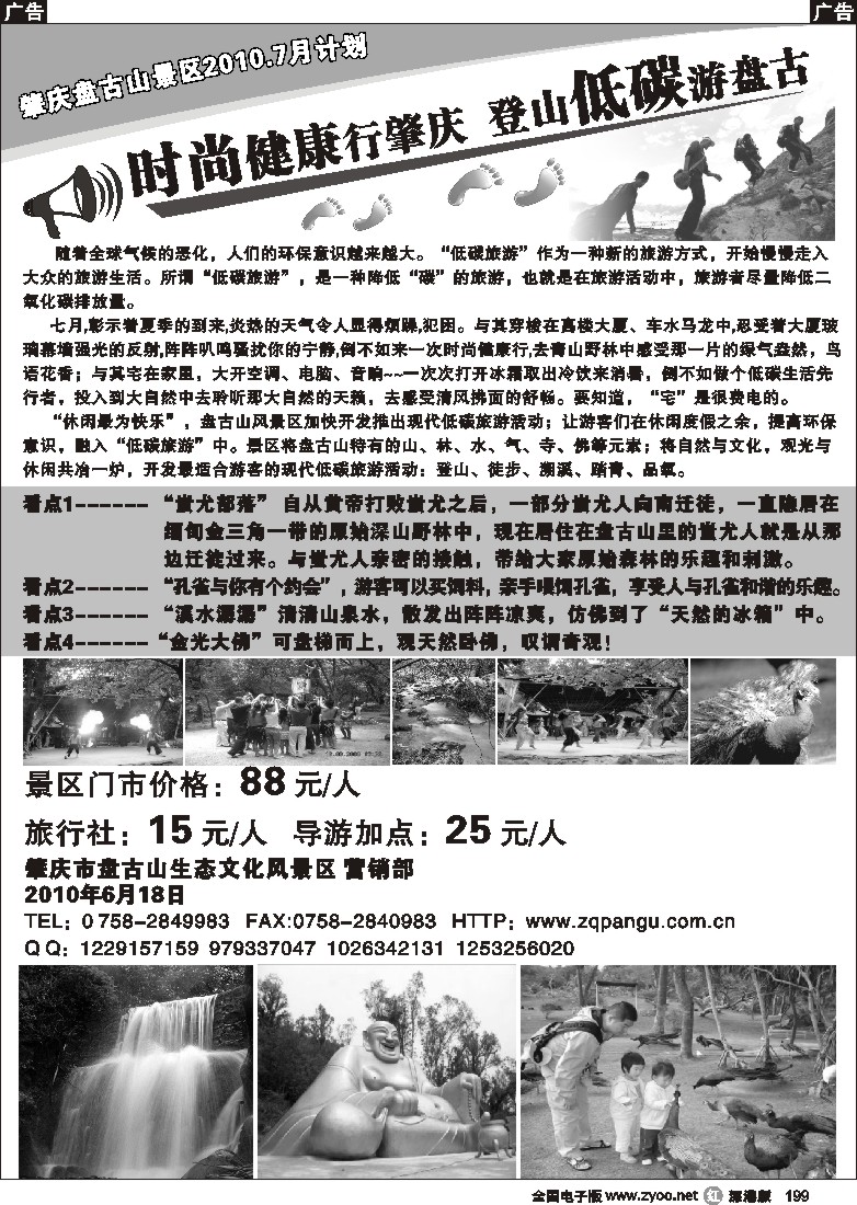 r黑199  肇庆盘古山旅游风景区199