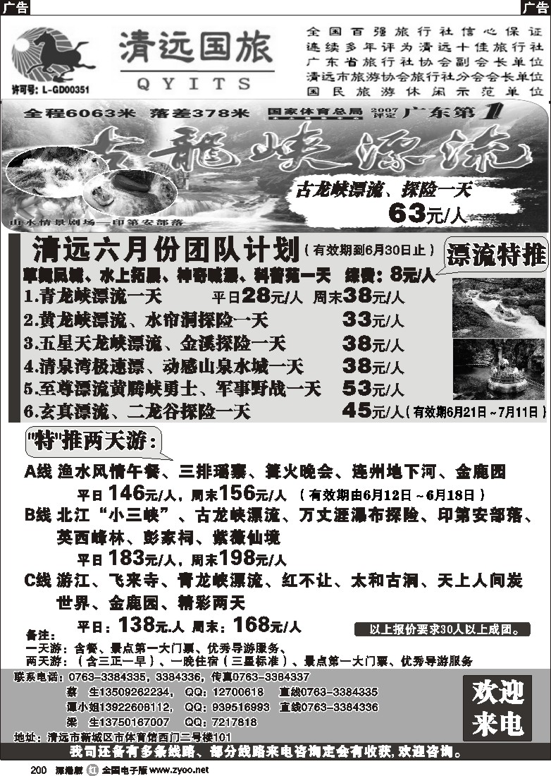 r黑200  清远国旅6月报价-蔡文辉200