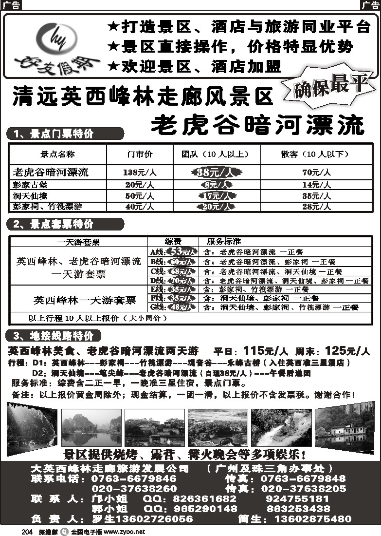 r黑204  英西峰林老虎谷暗河漂流（特价专卖）204