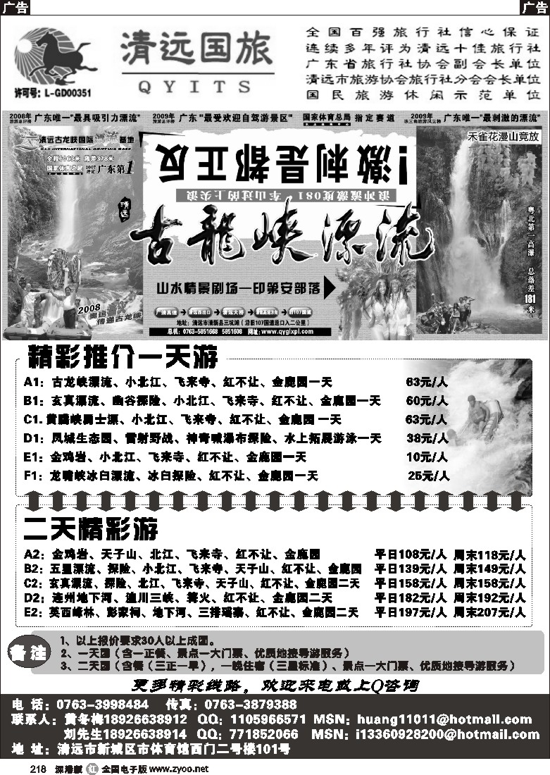 r黑218  清远国旅新城分公司（专业地接）218