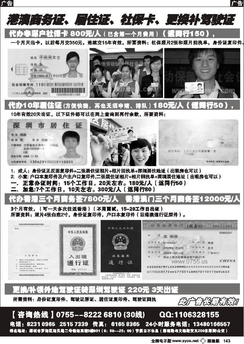 b黑143  港澳商务证、居住证、社保卡、更换补驾驶证143