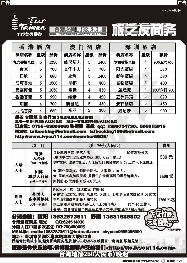 r黑171  入台证500外国人中国续签港澳圳订房171