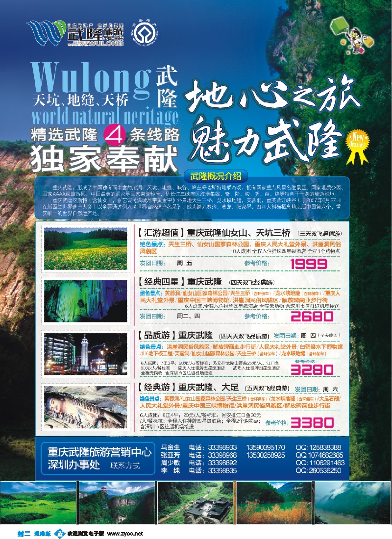 b0  深航假期-武隆精选线路封二