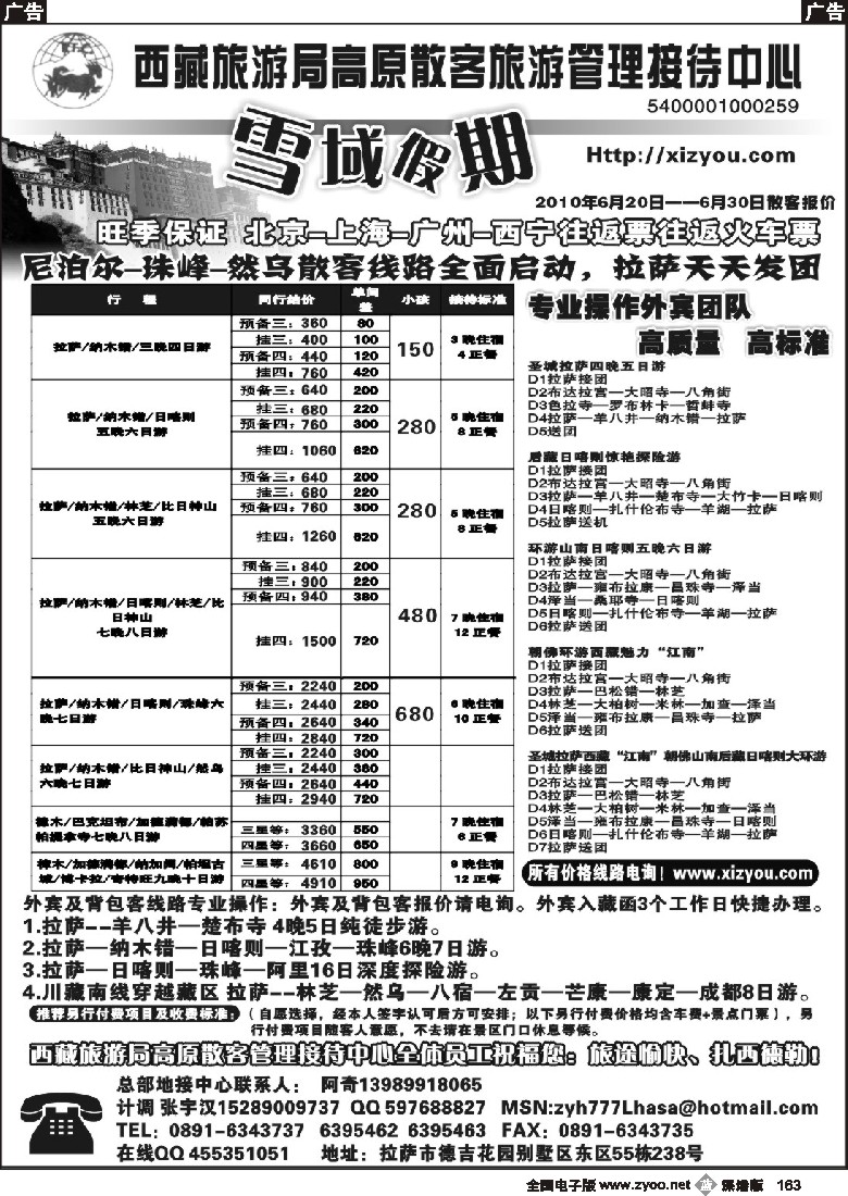 b黑163  西藏旅游局高原散客旅游管理接待中心163