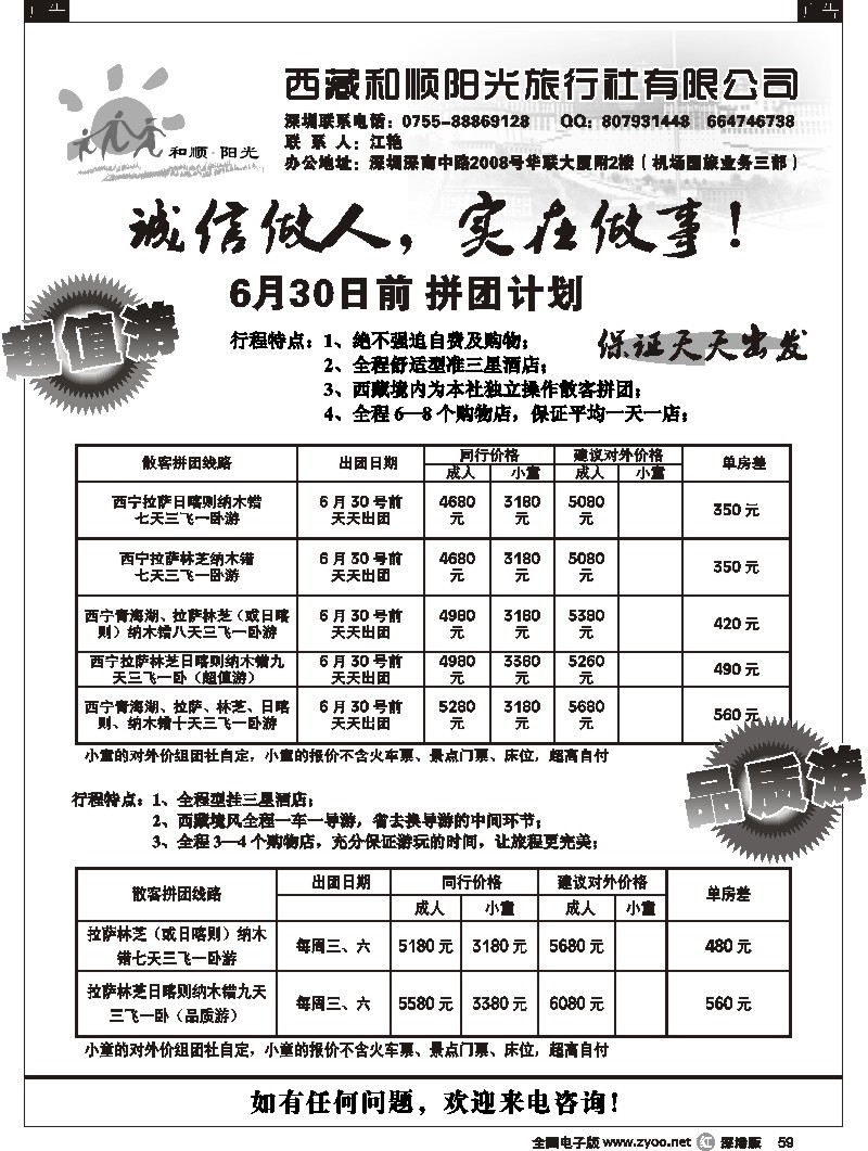 r黑059  阳光之旅—西藏和顺阳光旅行社(江艳)59