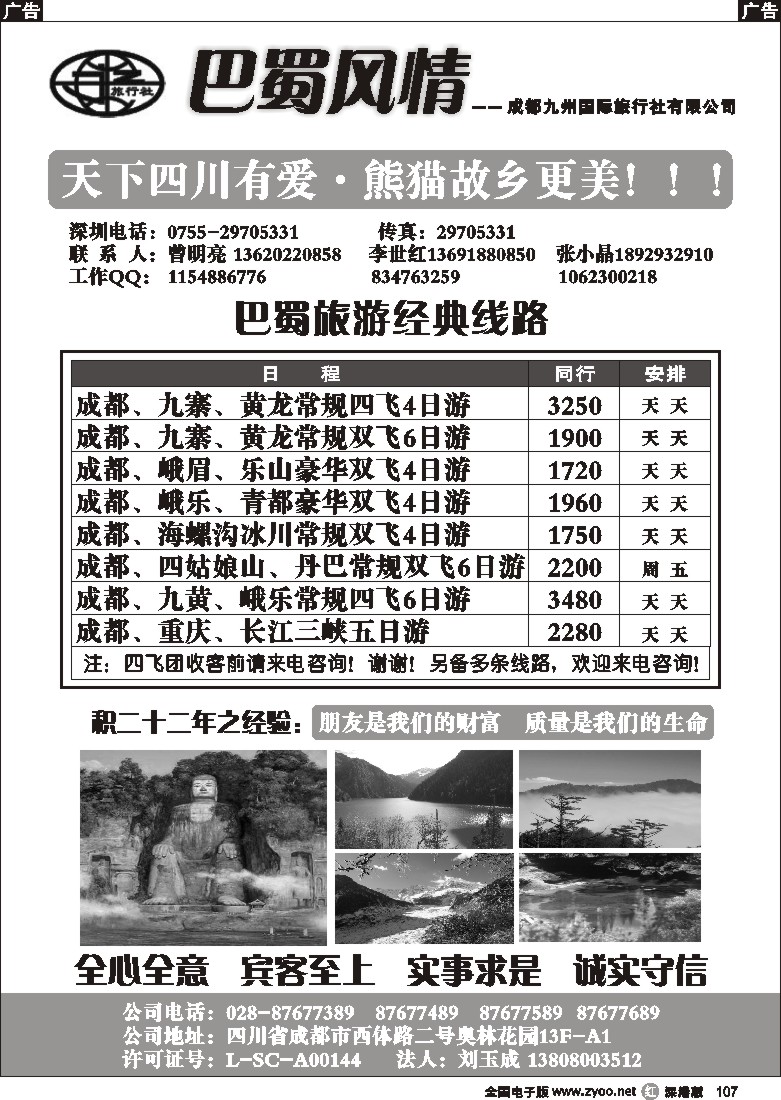 r黑107  巴蜀风情-曾明亮107