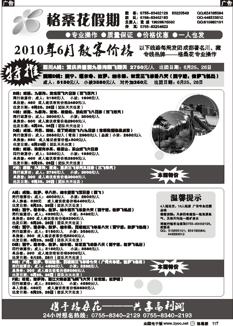 r黑117  格桑花之旅—四川西藏专线117